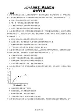 2025北京高三二模生物汇编：生物与环境-答案
