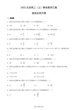 2022北京高二（上）期末数学汇编：直线及其方程-答案