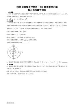 2023北京重点校高二（下）期末数学汇编：解三角形章节综合-答案