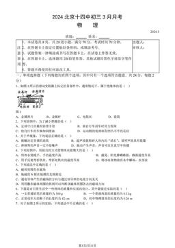 2024北京十四中初三3月月考物理（教师版）-答案