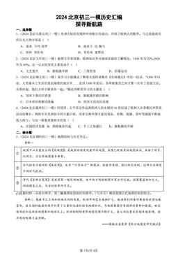 2024北京初三一模历史汇编：探寻新航路-答案