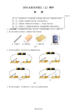 2024北京大兴初三（上）期中物理（教师版）-答案