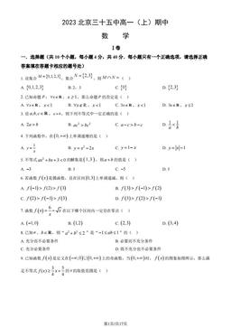 2023北京三十五中高一（上）期中数学（教师版）-答案