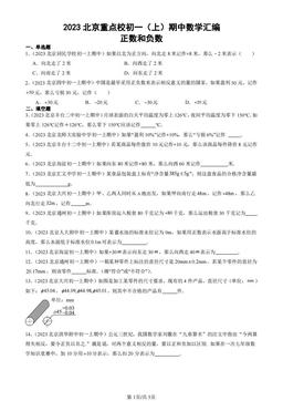 2023北京重点校初一（上）期中数学汇编：正数和负数-答案