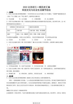 2022北京初三一模历史汇编：科技文化与社会生活章节综合-答案