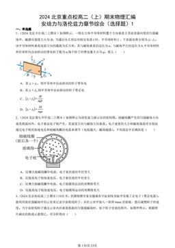 2024北京重点校高二（上）期末物理汇编：安培力与洛伦兹力章节综合（选择题）1-答案