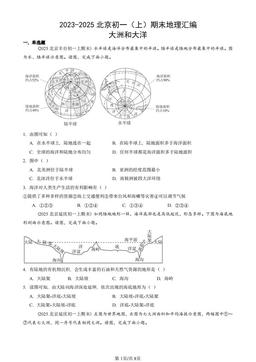 2023-2025北京初一（上）期末地理汇编：大洲和大洋-答案