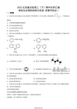 2022北京重点校高二（下）期中化学汇编：有机化合物的结构与性质 烃章节综合1-答案