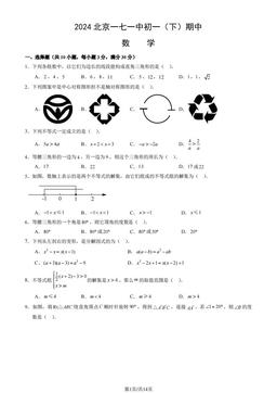 2024北京一七一中初一（下）期中数学（教师版）-答案