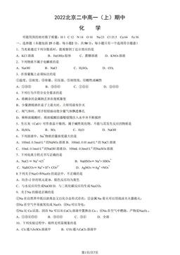 2022北京二中高一（上）期中化学-试题