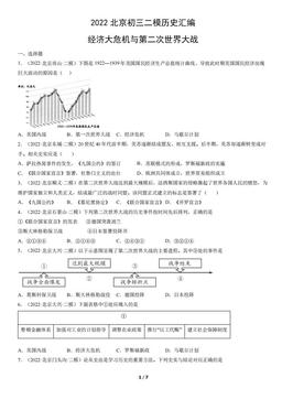 2022北京初三二模历史汇编：经济大危机与第二次世界大战-答案