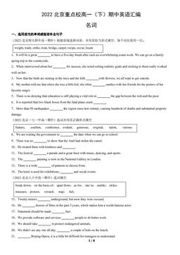 2022北京重点校高一（下）期中英语汇编：名词-答案