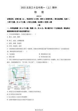 2022北京三十五中高一（上）期中物理（教师版）-答案