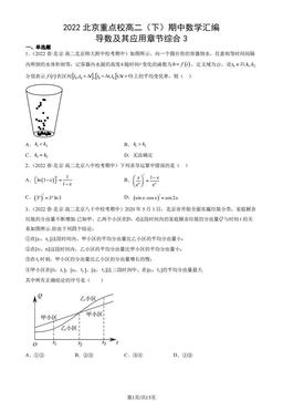 2022北京重点校高二（下）期中数学汇编：导数及其应用章节综合3-答案