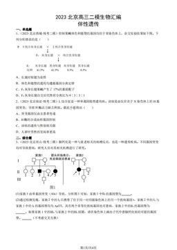 2023北京高三二模生物汇编：伴性遗传-答案