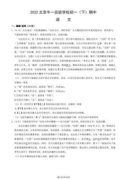 2022北京牛一实验学校初一（下）期中语文（教师版）-答案