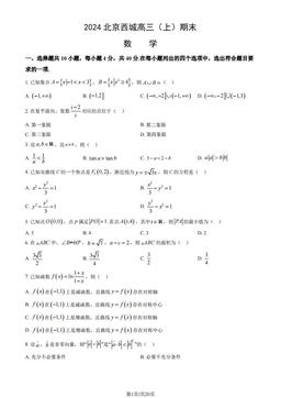 2024北京西城高三（上）期末数学（教师版）-答案