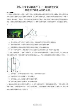 2024北京重点校高二（上）期末物理汇编：带电粒子在电场中的运动-答案