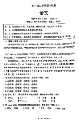 2022北京清华附中初一（下）期中语文（图片版）-答案