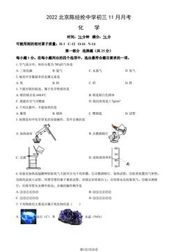 2022北京陈经纶中学初三11月月考化学（教师版）-答案