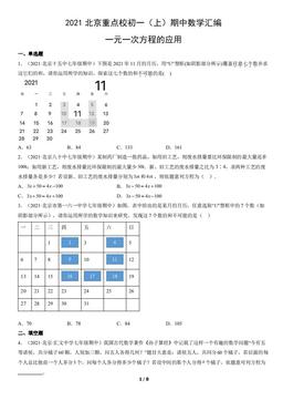 2021北京重点校初一（上）期中数学汇编：一元一次方程的应用-答案