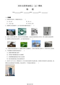2025北京丰台初二（上）期末物理（教师版）-答案