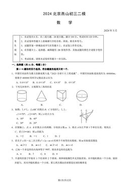 2024北京燕山初三二模数学（教师版）-答案
