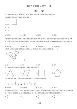 2022北京丰台初三一模数学（教师版）-答案