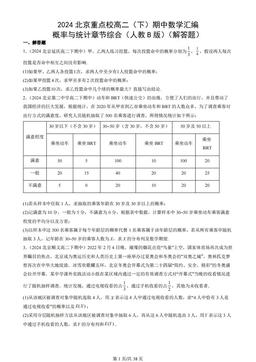 2024北京重点校高二（下）期中数学汇编：概率与统计章节综合（人教B版）（解答题）
