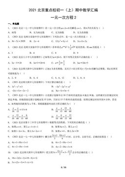 2021北京重点校初一（上）期中数学汇编：一元一次方程2-答案
