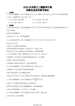 2025北京高三二模数学汇编：导数及其应用章节综合-答案