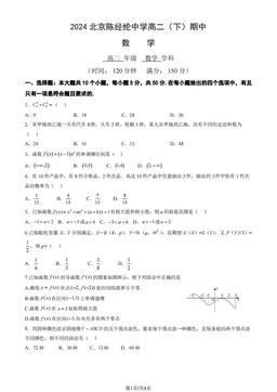 2024北京陈经纶中学高二（下）期中数学（教师版）-答案