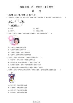2022北京一六一中初三（上）期中物理（教师版）-答案