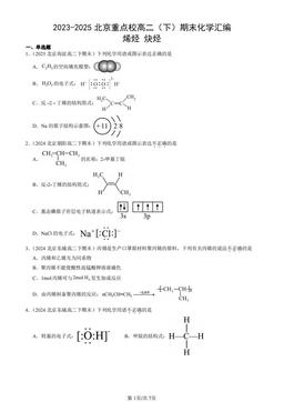 2023-2025北京重点校高二（下）期末化学汇编：烯烃 炔烃-答案