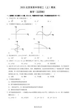 2023北京育英中学初二（上）期末数学（五四制）（教师版）-答案