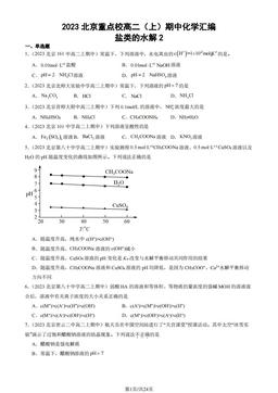2023北京重点校高二（上）期中化学汇编：盐类的水解2-答案