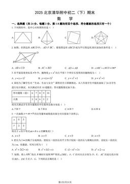 2025北京清华附中初二（下）期末数学（教师版）-答案