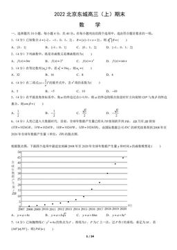2022北京东城高三（上）期末数学（教师版）-答案