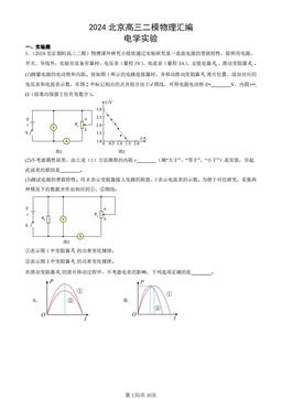 2024北京高三二模物理汇编：电学实验-答案