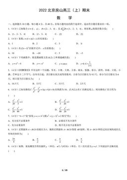 2022北京房山高三（上）期末数学（教师版）-答案