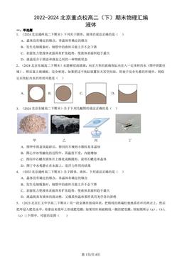 2022-2024北京重点校高二（下）期末物理汇编：液体-答案