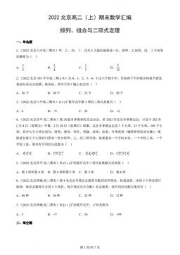 2022北京高二（上）期末数学汇编：排列、组合与二项式定理-答案