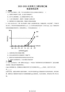 2023-2025北京高三二模生物汇编：免疫学的应用-答案