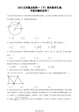 2023北京重点校高一（下）期末数学汇编：平面向量的应用1-答案
