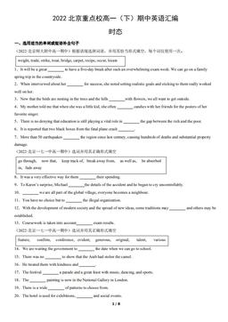 2022北京重点校高一（下）期中英语汇编：时态-答案