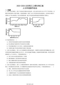 2023-2025北京高三二模生物汇编：人与环境章节综合-答案