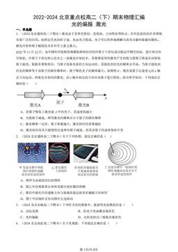 2022-2024北京重点校高二（下）期末物理汇编：光的偏振 激光-答案