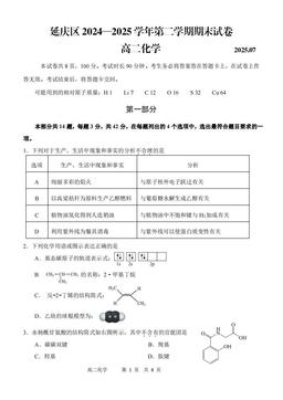 2025北京延庆高二（下）期末化学-答案
