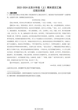 2022-2024北京六年级（上）期末语文汇编：记叙文阅读-答案