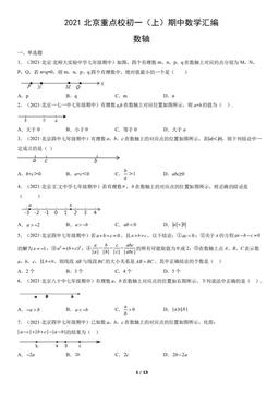 2021北京重点校初一（上）期中数学汇编：数轴-答案